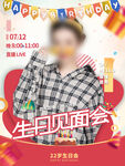 生日会