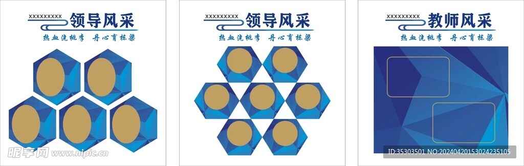 教师风采