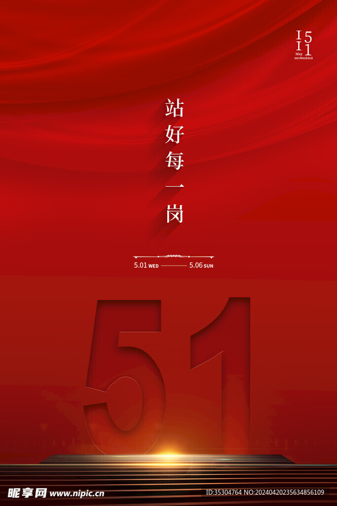 劳动节海报