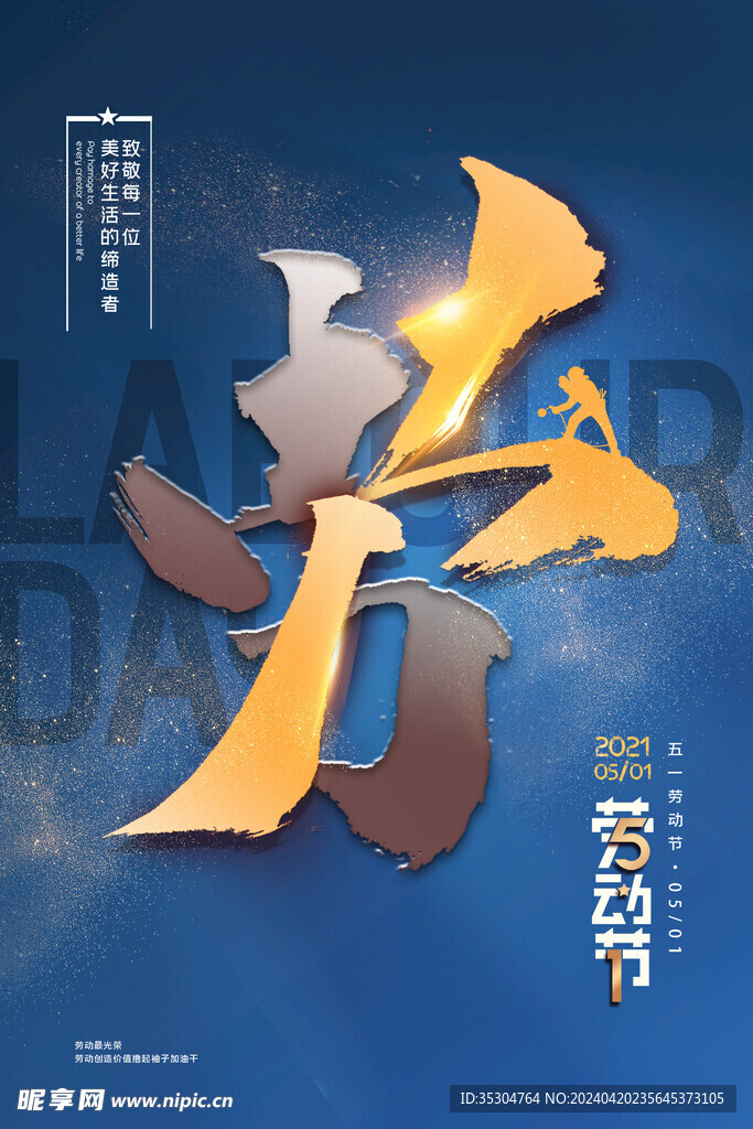 劳动节海报