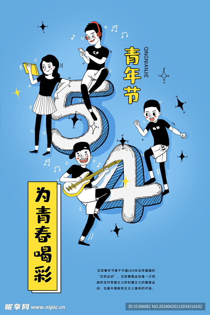 五四展板