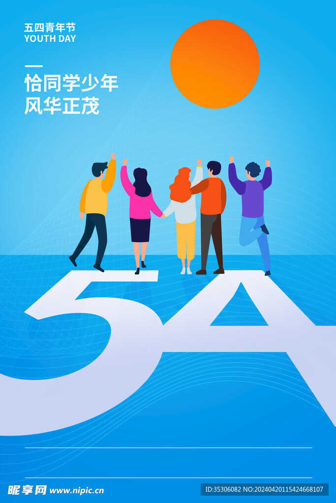 青年节创意