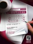 51放假通知单页