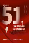 51放假通知素材