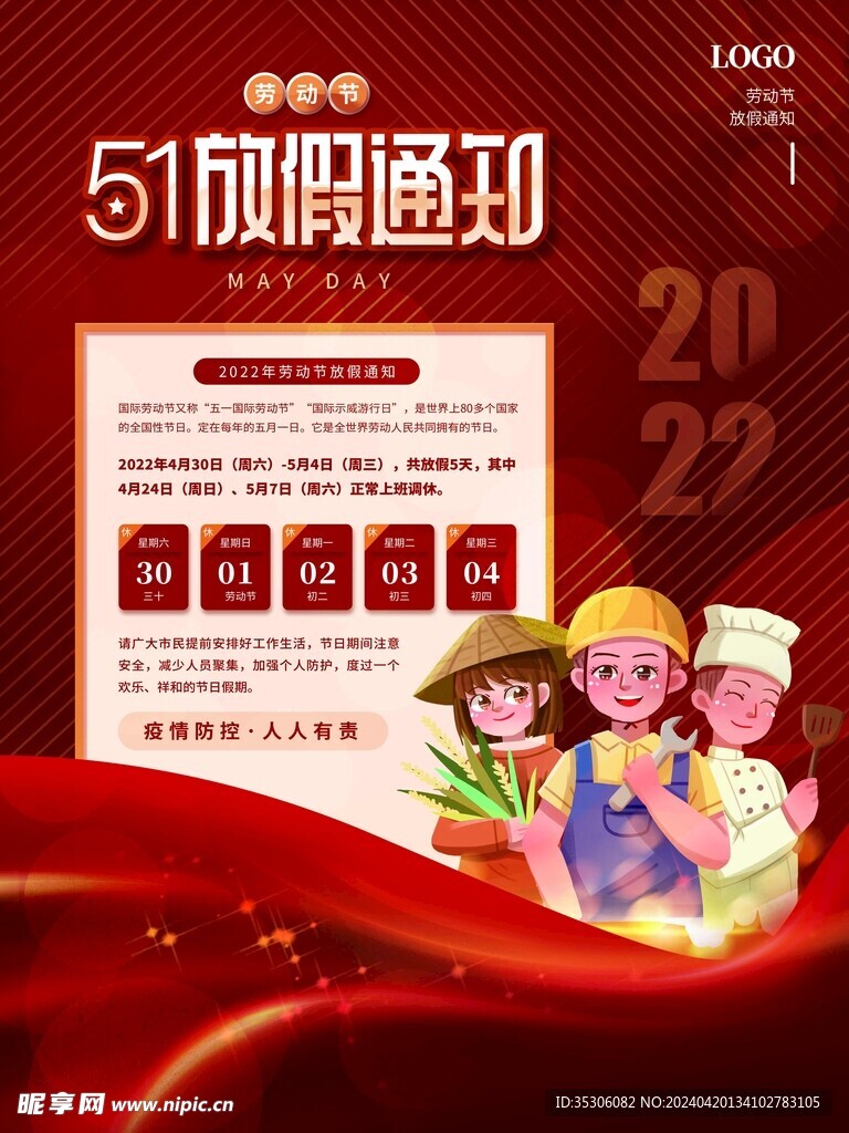 51放假通知