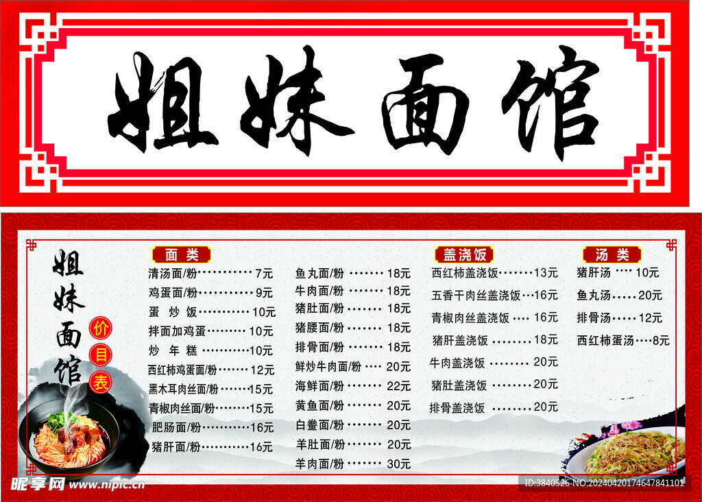 面馆价目表
