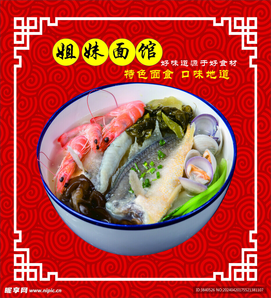 黄鱼面