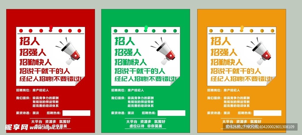 招聘