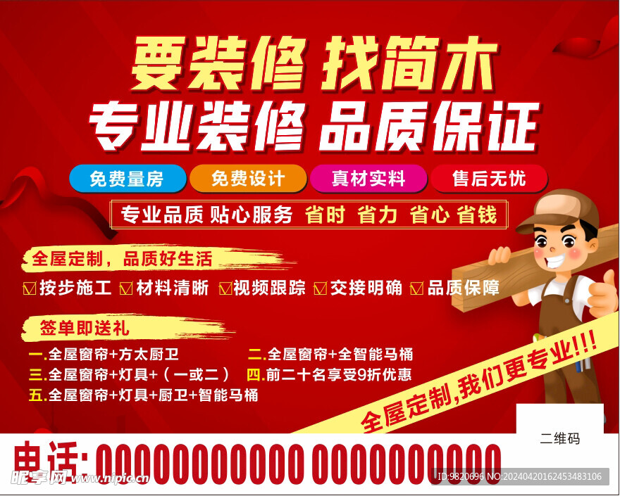 装修公司宣传广告