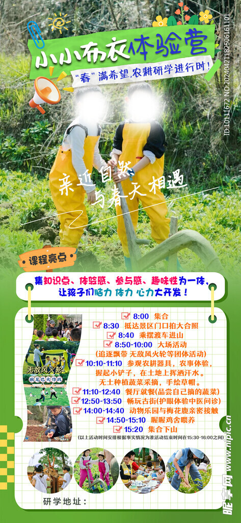 研学