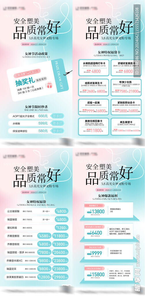 医美海报