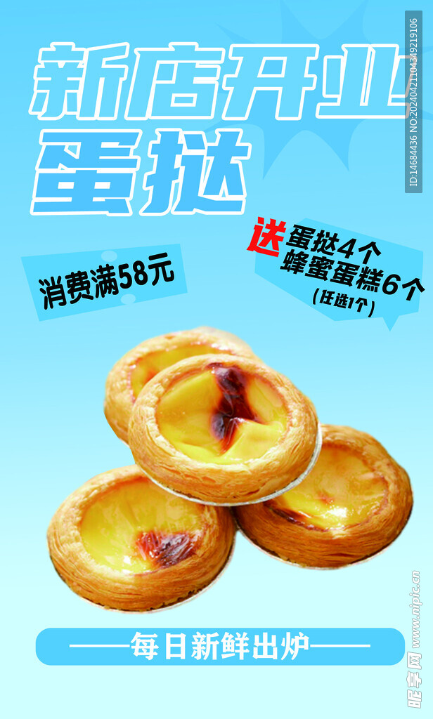 蛋挞海报