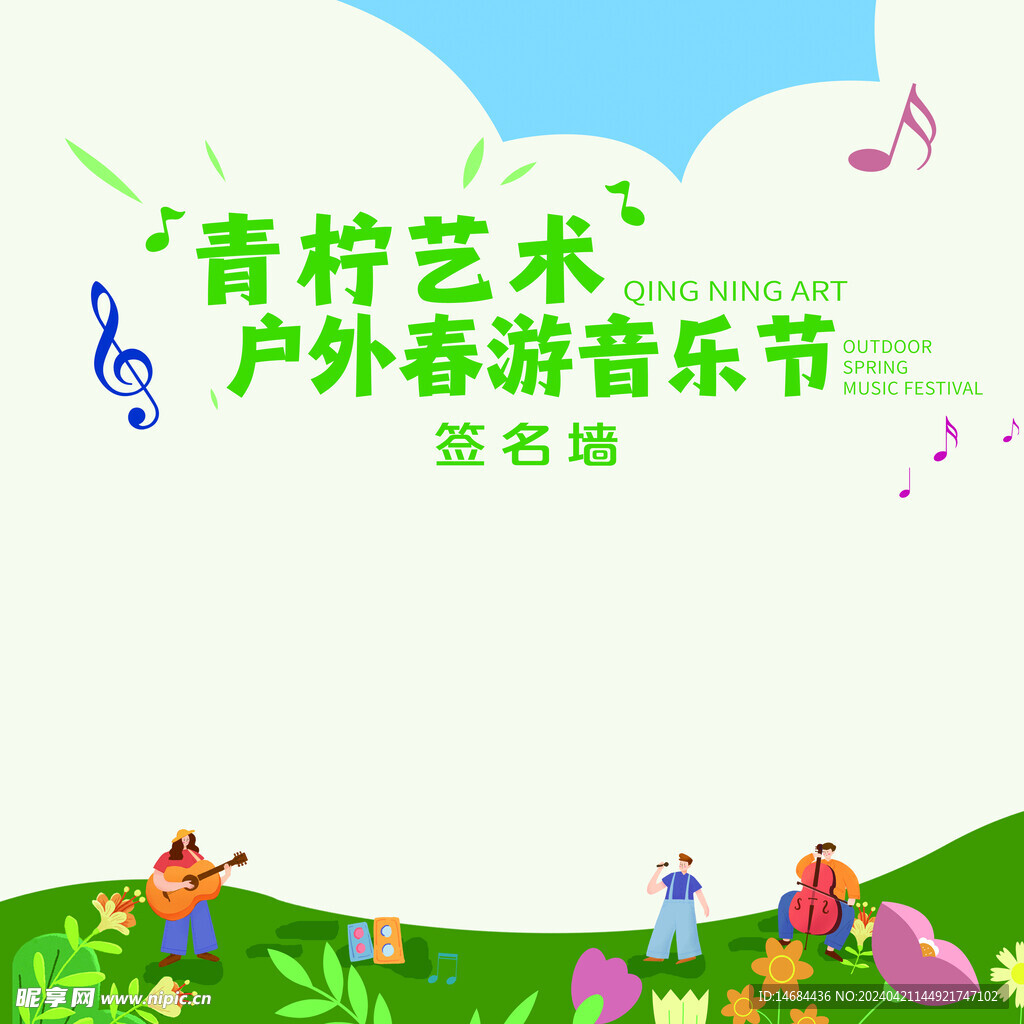 音乐节海报