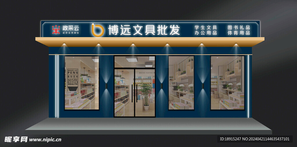 文具店门头