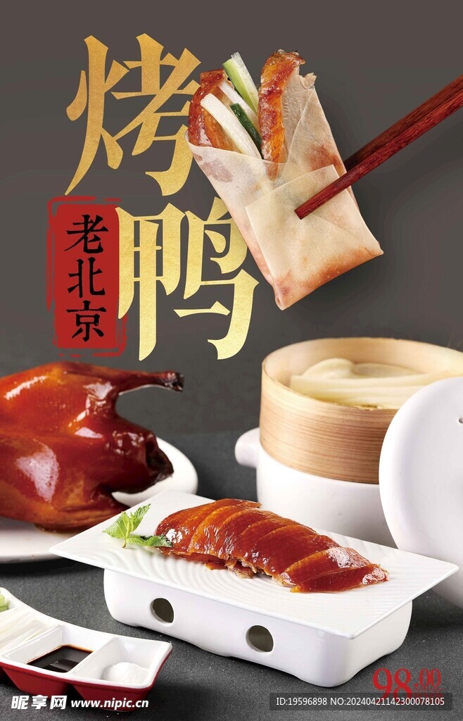 烤鸭