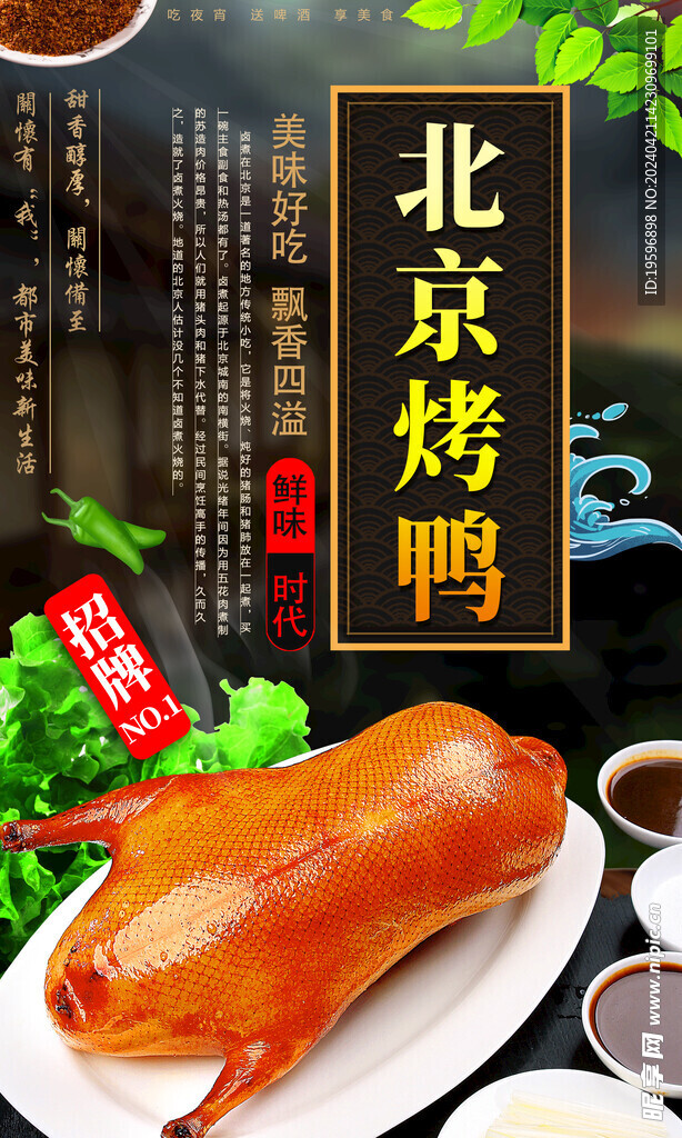 北京烤鸭