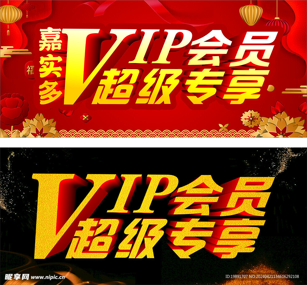 超级会员