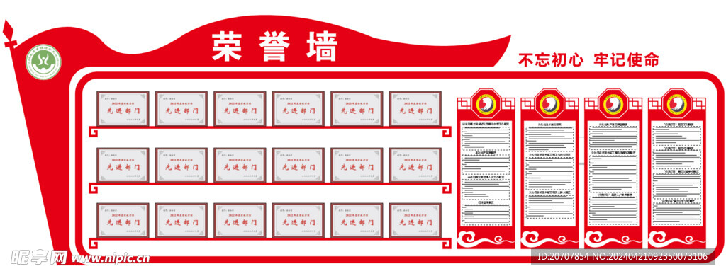 文化制度荣誉墙