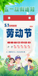 51放假通知 劳动节 五一劳动
