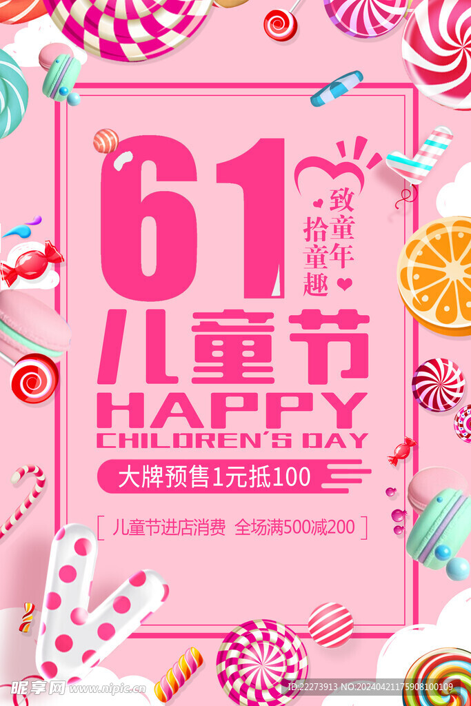 61儿童节活动促销卡通创意宣传