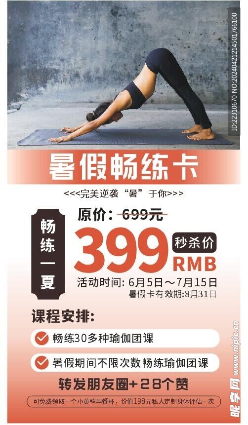 暑假畅练卡