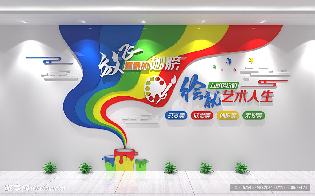 创意美术绘画文化墙