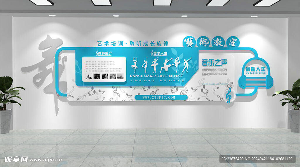 蓝色舞蹈艺术文化墙