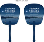 十里沙河入画万里江山御璟广告扇
