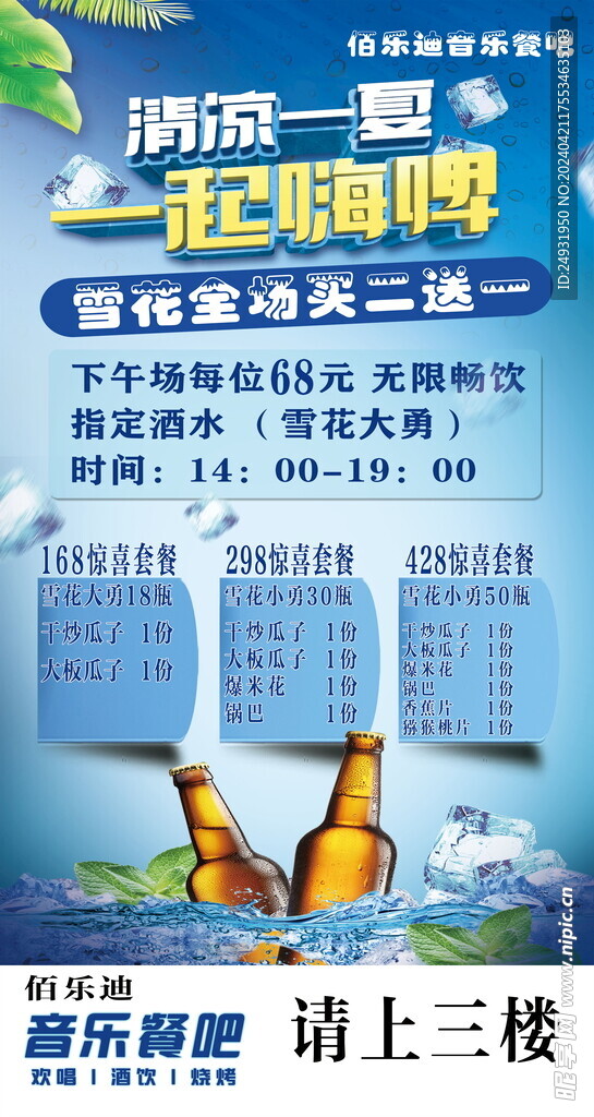 清凉夏日