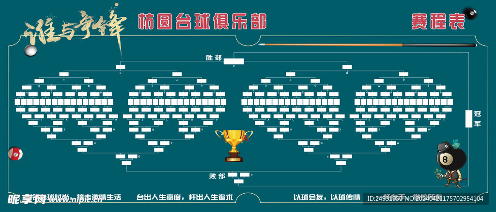 台球比赛