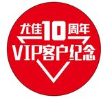 10周年 十周年