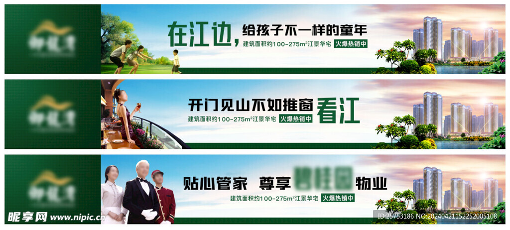 江景房宣传围挡
