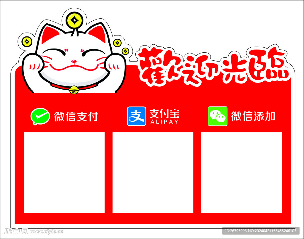 欢迎光临收款码亚克力立牌