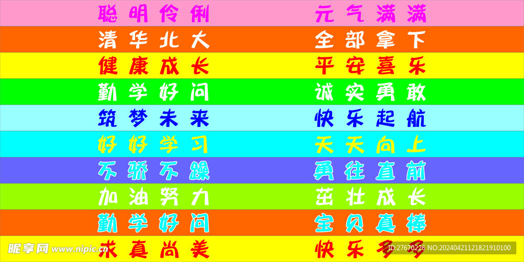彩虹标语