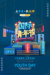 五四海报设计