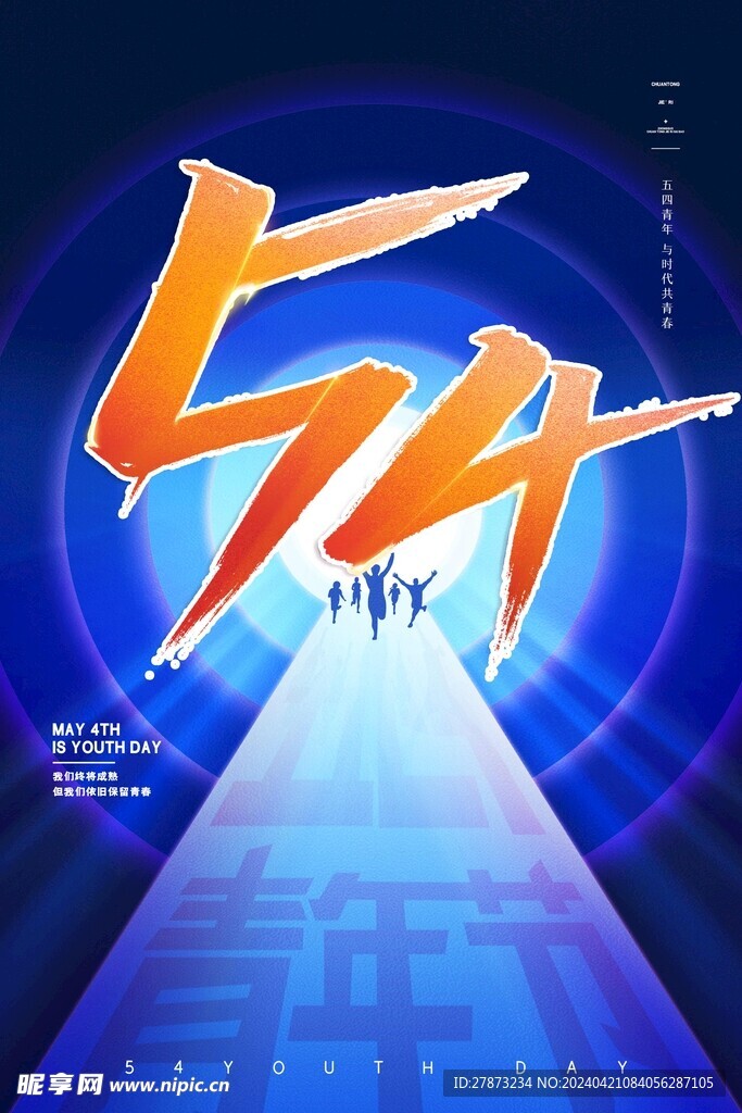 54青春飞扬创新