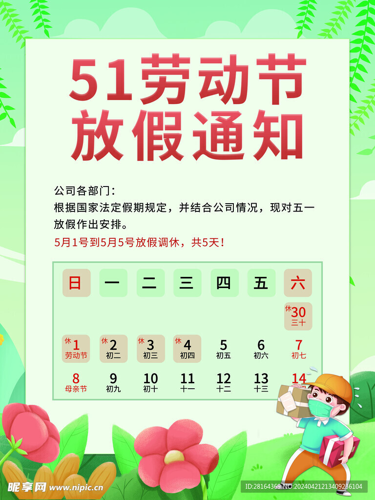 公司放假通知