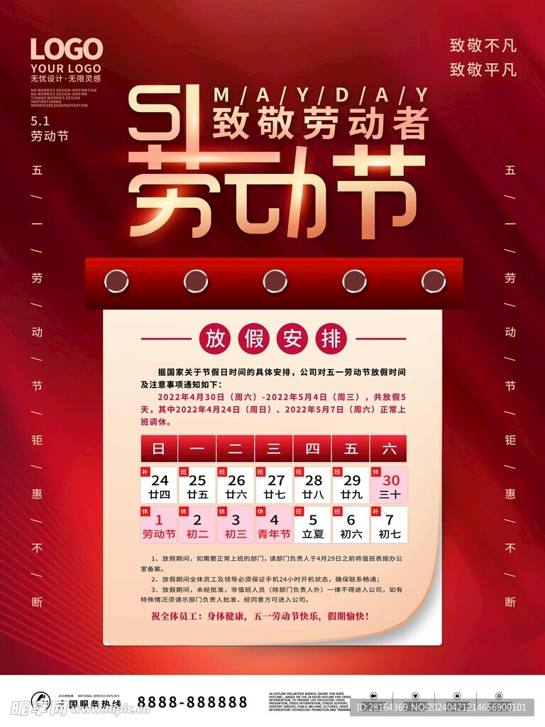 五一广告