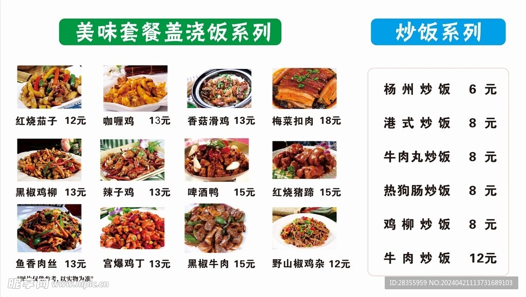盖饭价格表