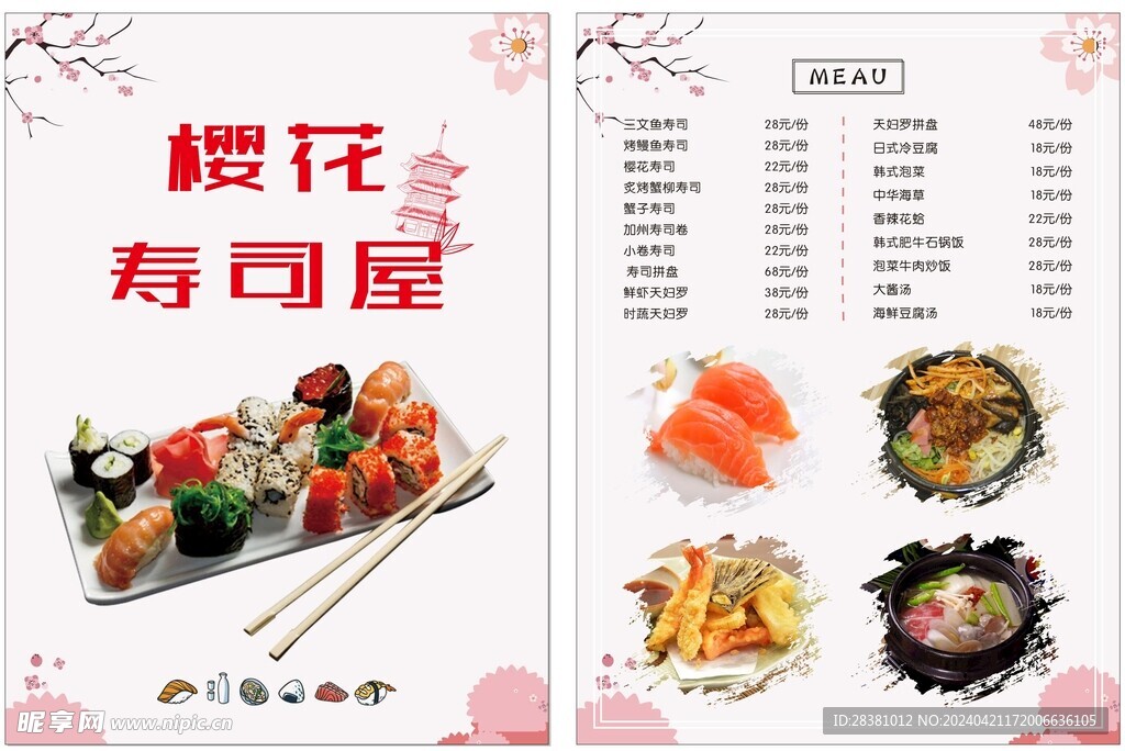 饭店DM单