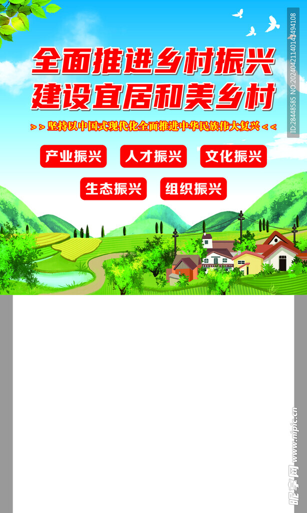 乡村振兴