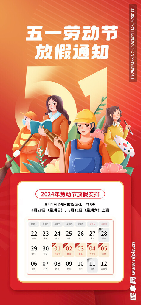 五一劳动节放假通知
