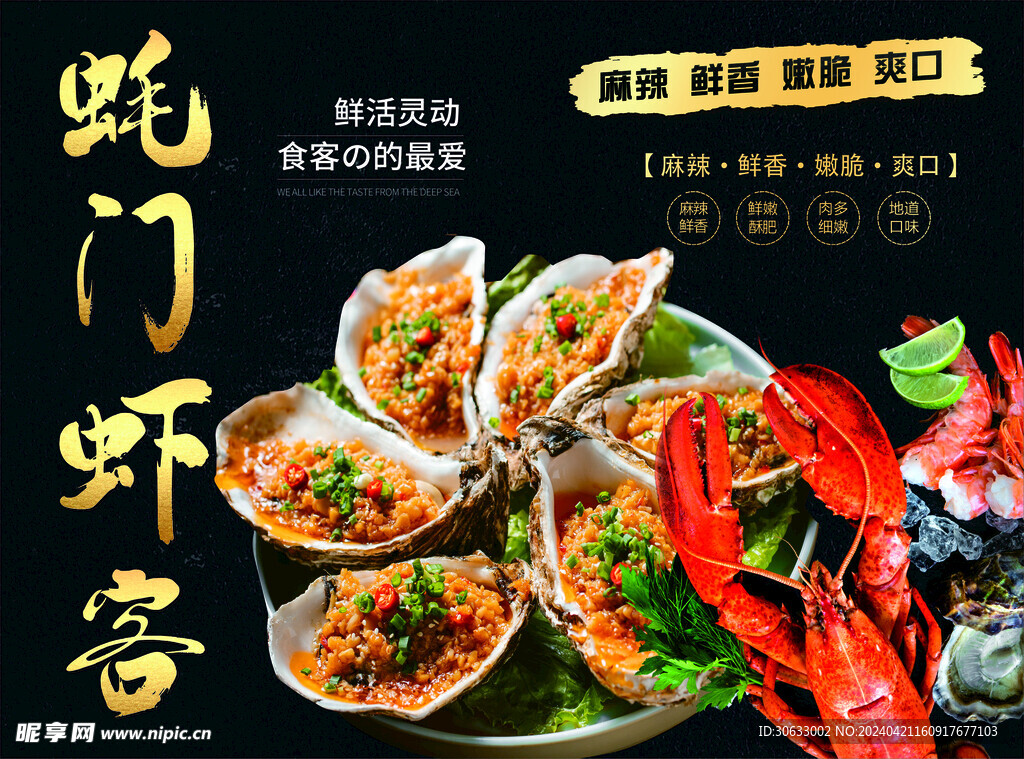 蚝门虾客