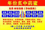 年份炙中药蜜