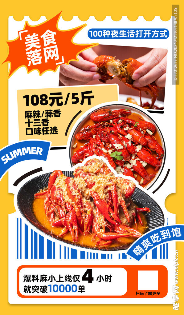 小龙虾海报