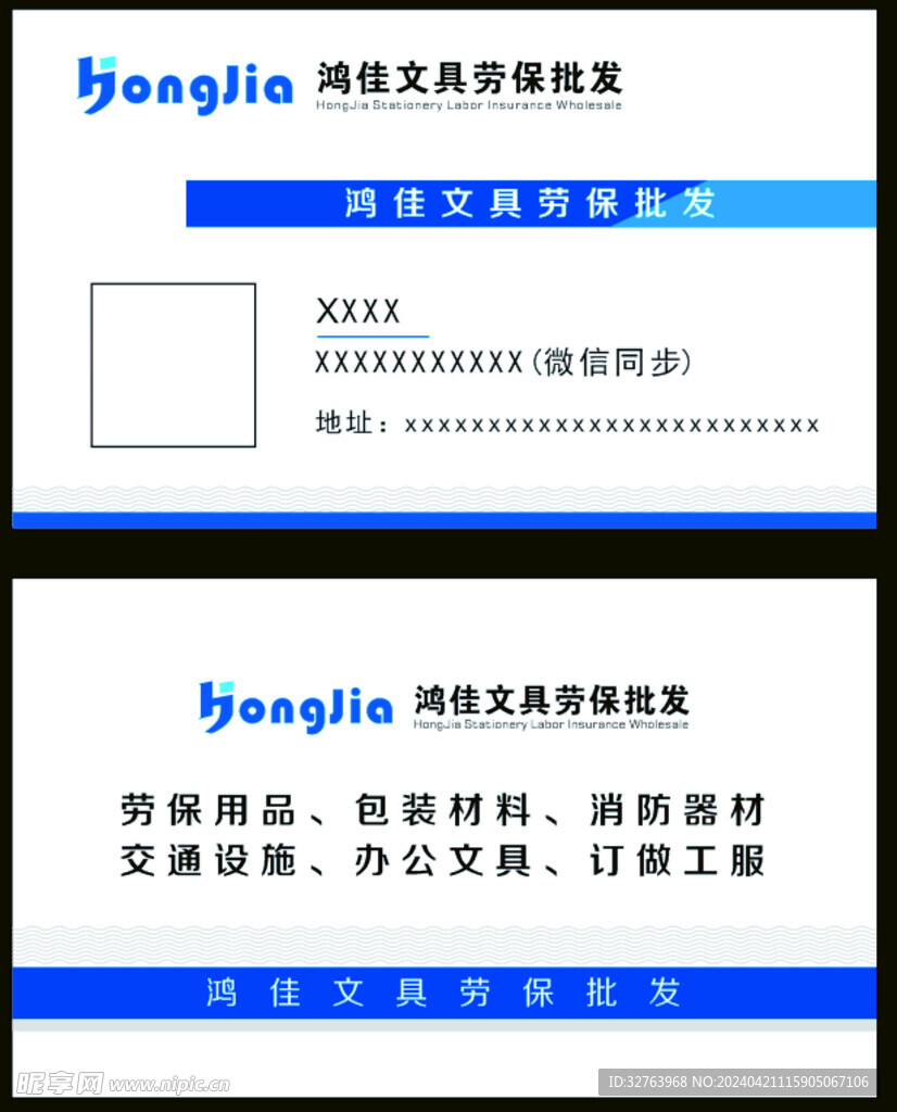 公司企业名片劳保文具名片