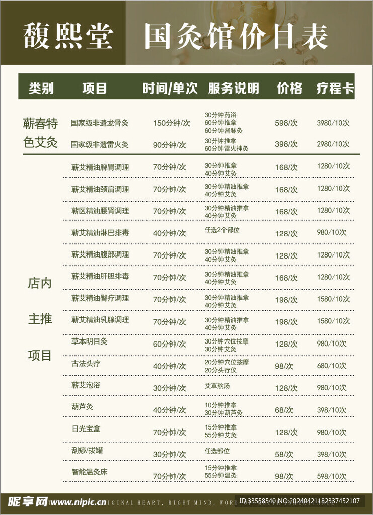 艾灸价目表