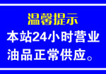 温馨提示
