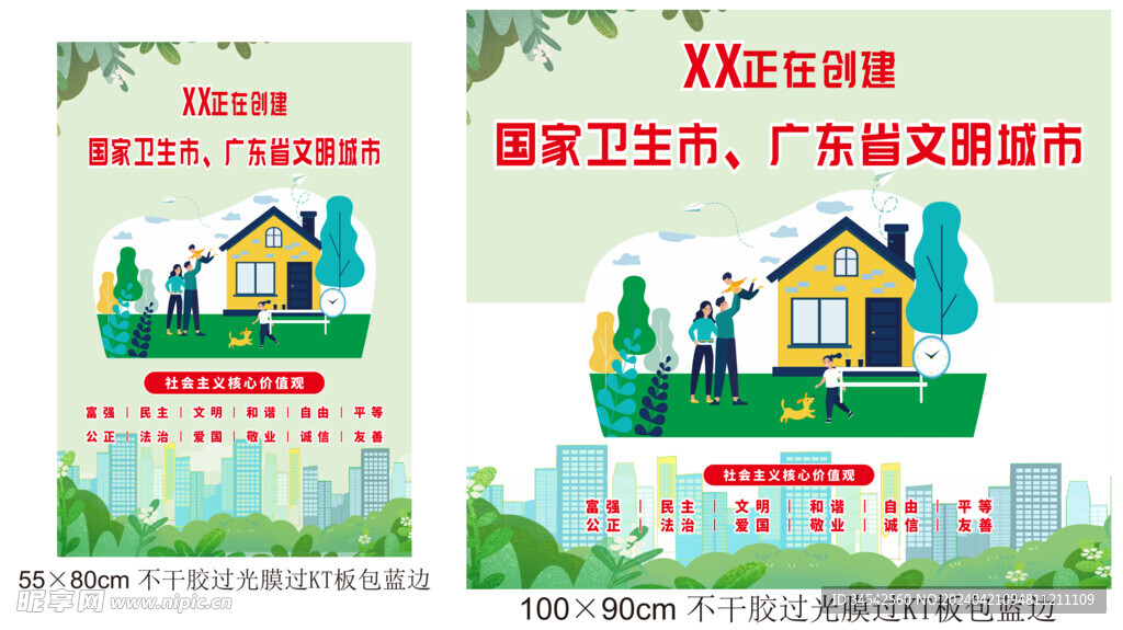 文明城市创文创卫宣传海报