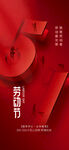五一海报